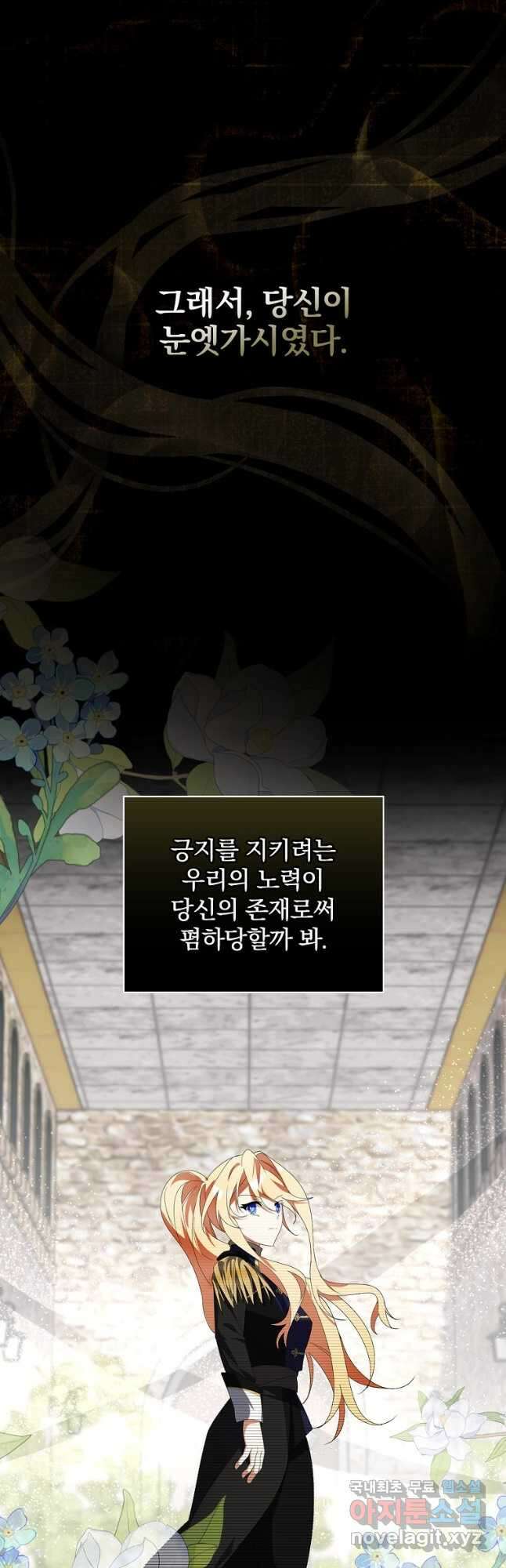 수호룡과 거짓의 황녀 24화 5