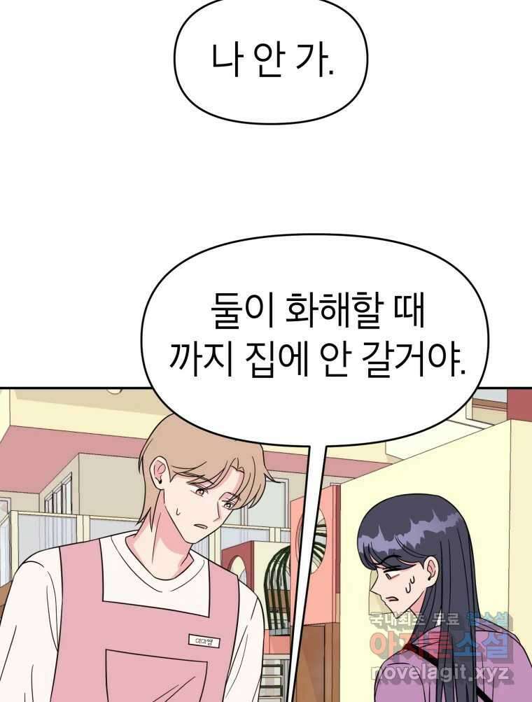 시크릿 미미 31화 11