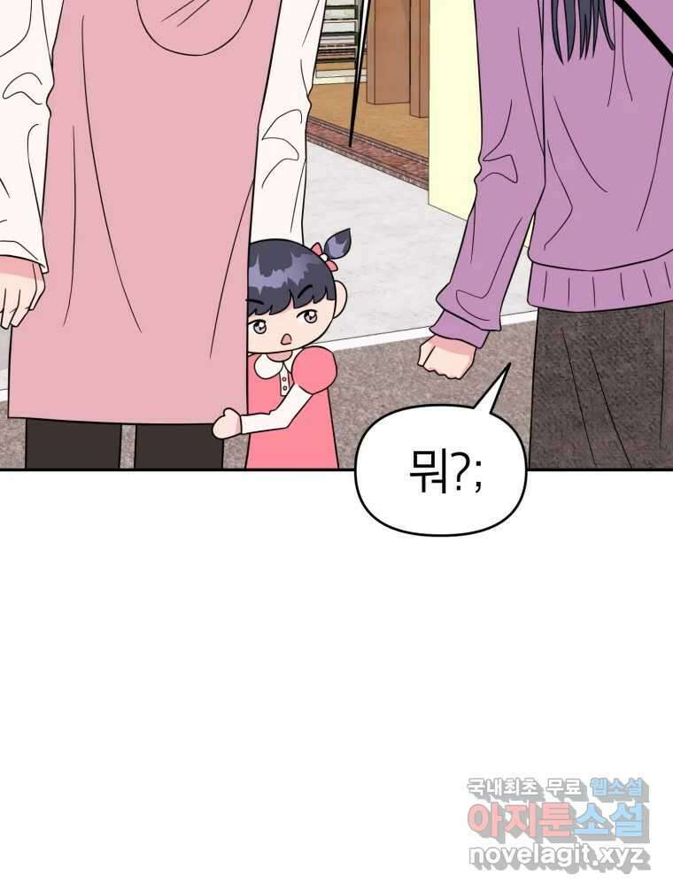 시크릿 미미 31화 12