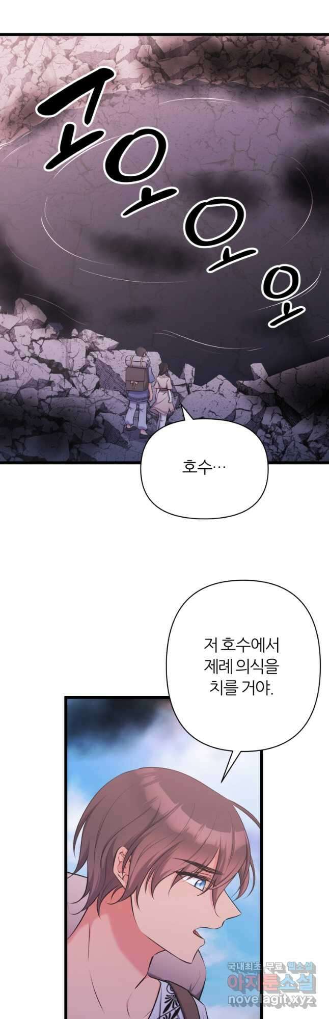 폐하가 하필 짐승이라서 61화 4