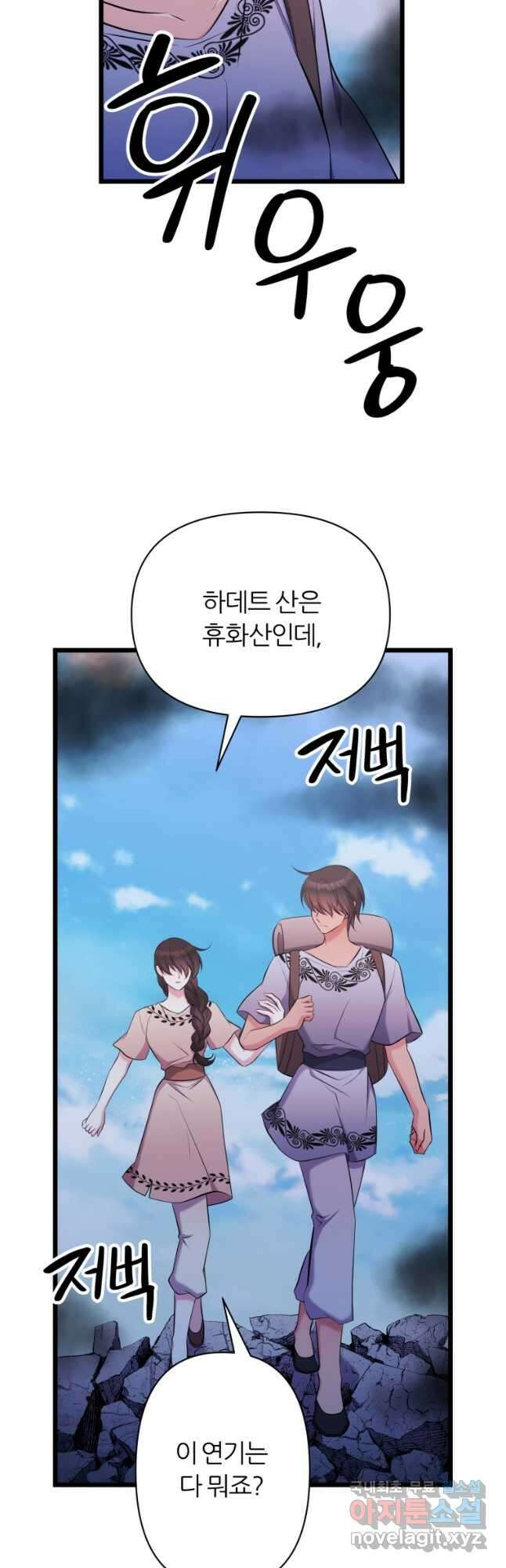 폐하가 하필 짐승이라서 61화 5