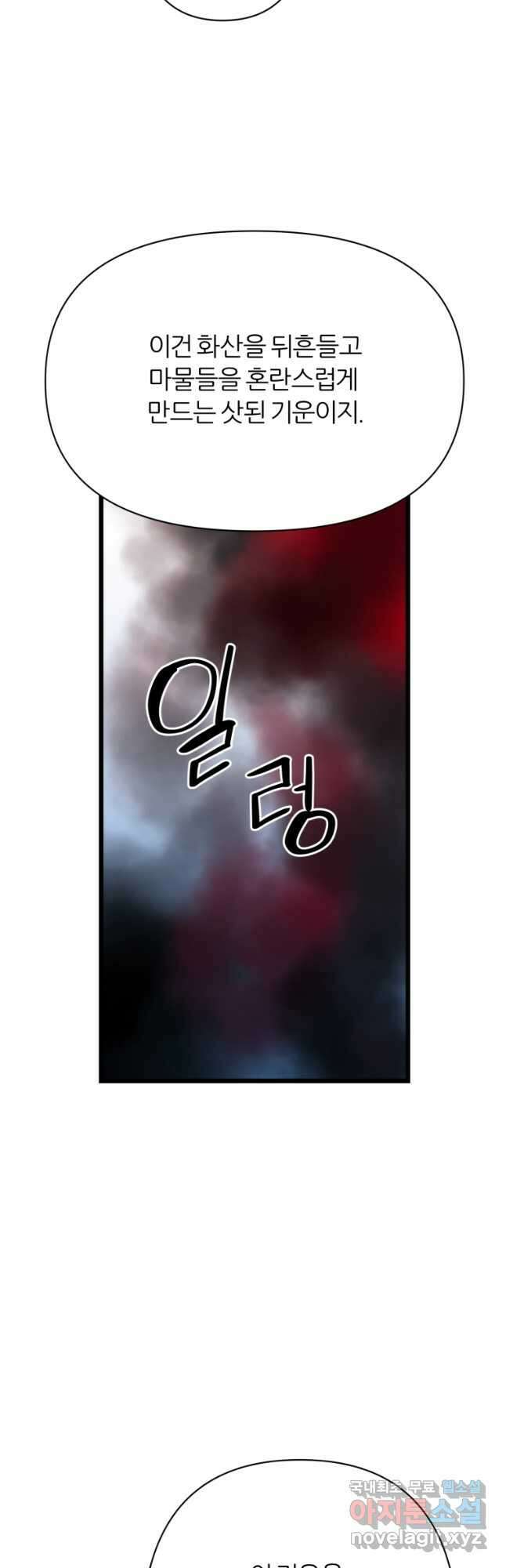 폐하가 하필 짐승이라서 61화 6