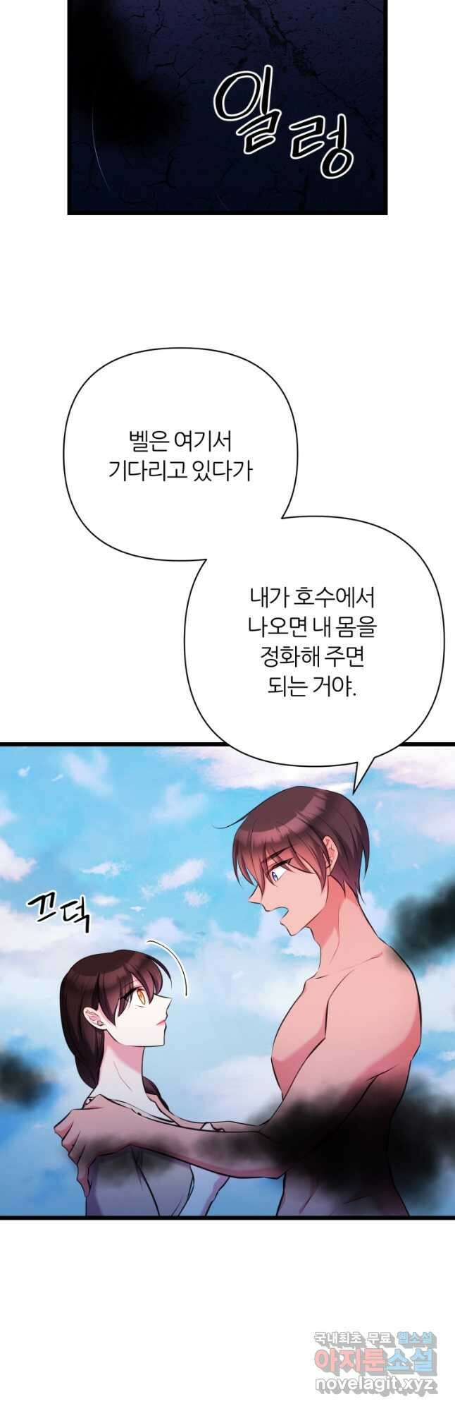 폐하가 하필 짐승이라서 61화 10