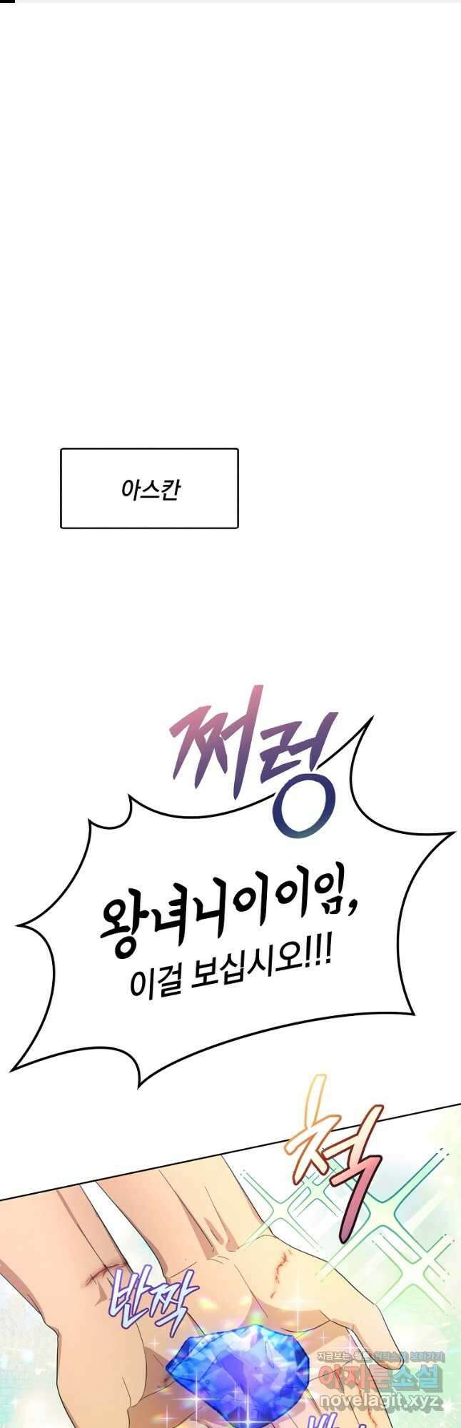 악녀는 화려하게 데뷔한다 43화 1