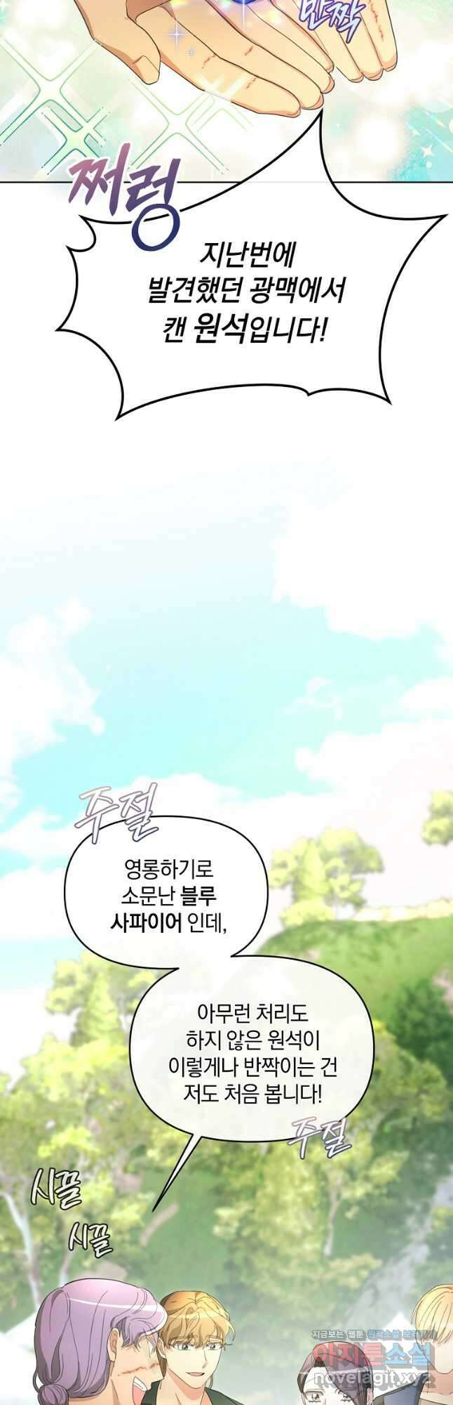 악녀는 화려하게 데뷔한다 43화 2