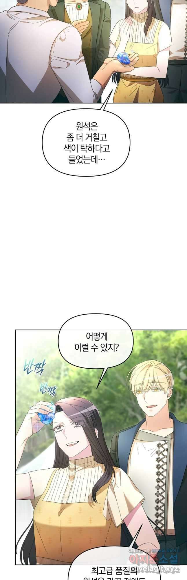 악녀는 화려하게 데뷔한다 43화 3