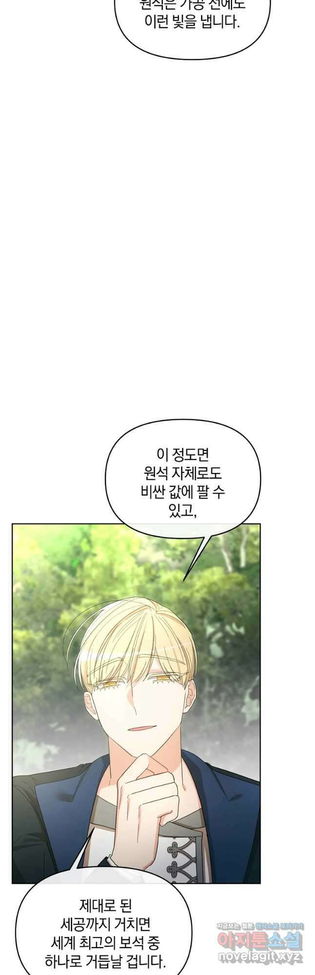 악녀는 화려하게 데뷔한다 43화 4