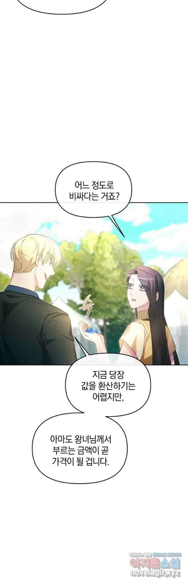 악녀는 화려하게 데뷔한다 43화 5