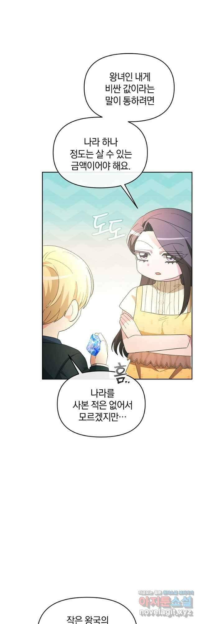 악녀는 화려하게 데뷔한다 43화 6