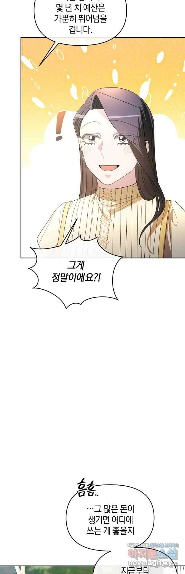 악녀는 화려하게 데뷔한다 43화 7