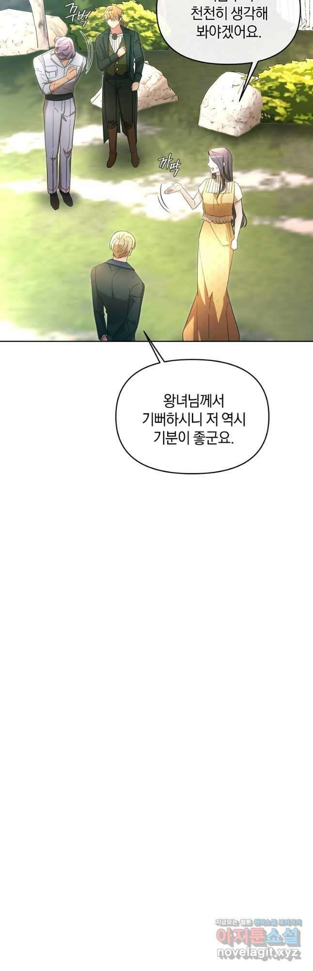 악녀는 화려하게 데뷔한다 43화 8