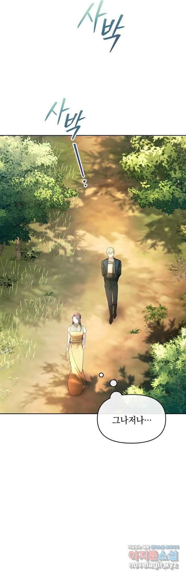악녀는 화려하게 데뷔한다 43화 9