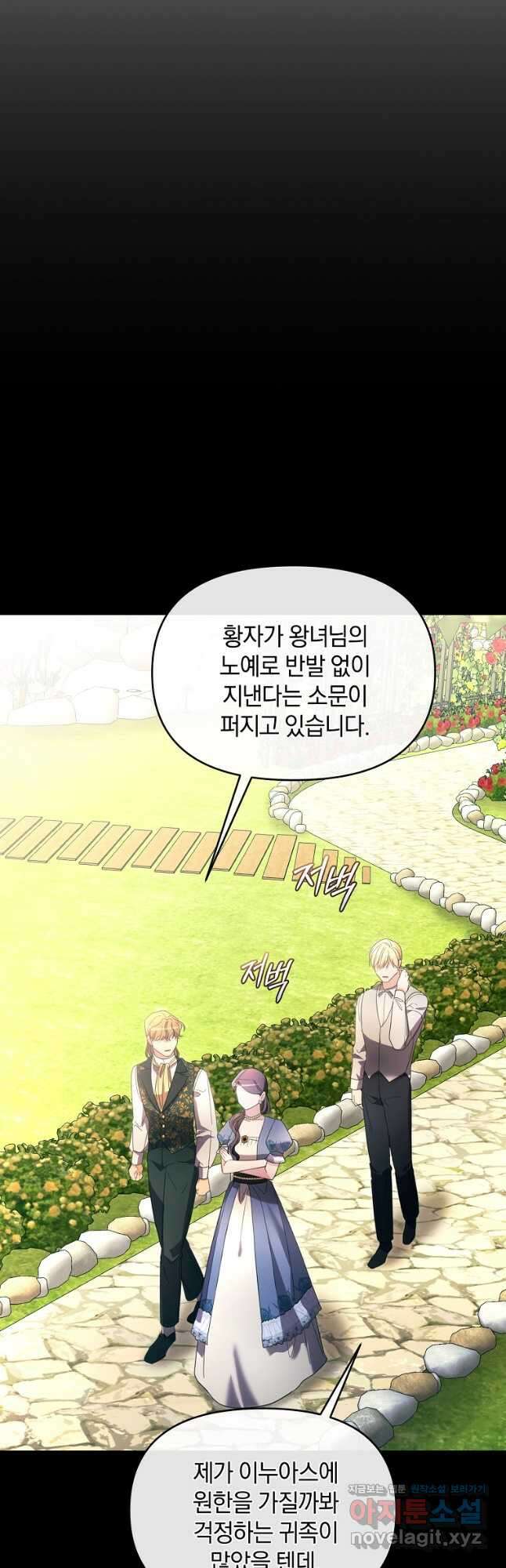 악녀는 화려하게 데뷔한다 43화 11