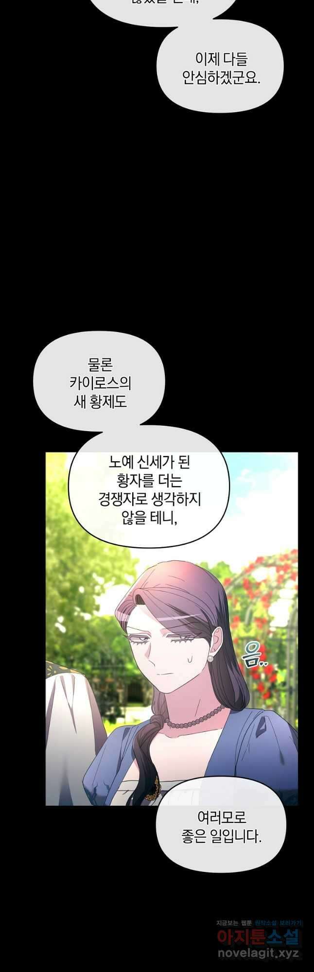 악녀는 화려하게 데뷔한다 43화 12