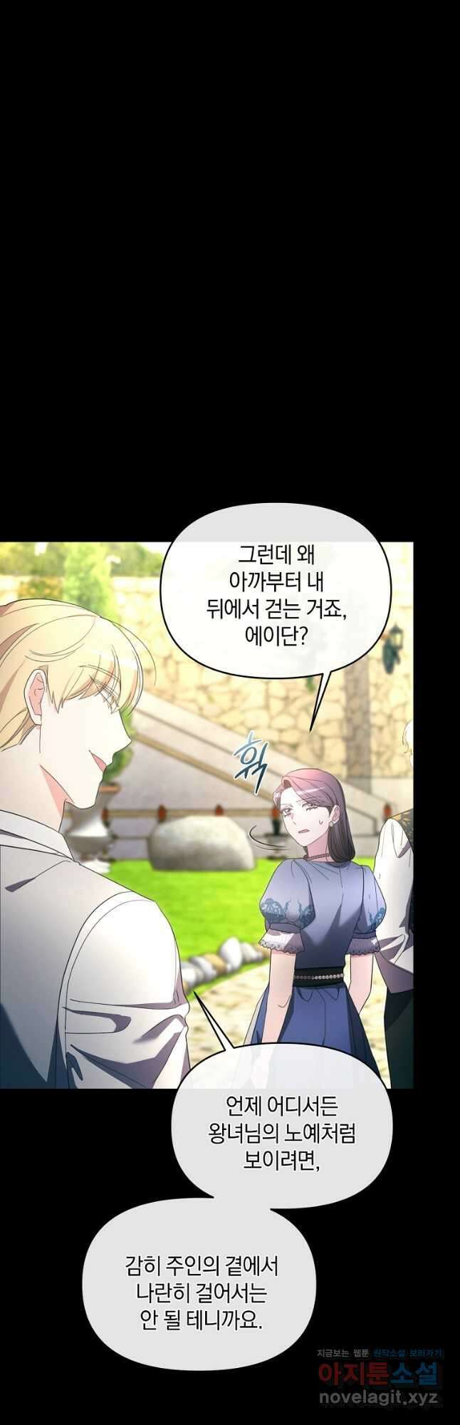 악녀는 화려하게 데뷔한다 43화 13
