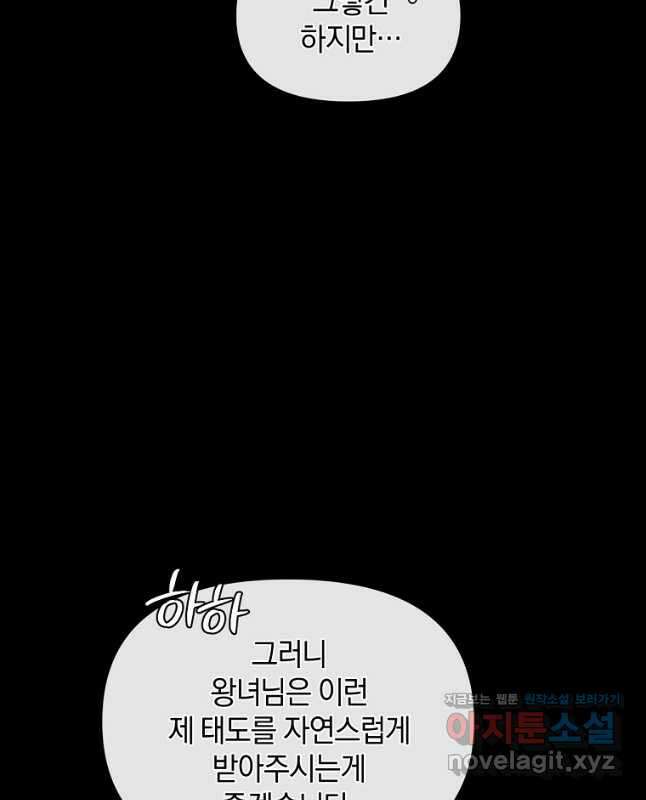 악녀는 화려하게 데뷔한다 43화 15