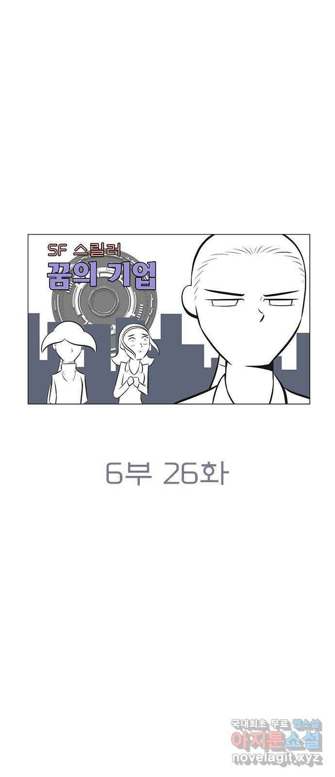 꿈의 기업 6부 26화 4