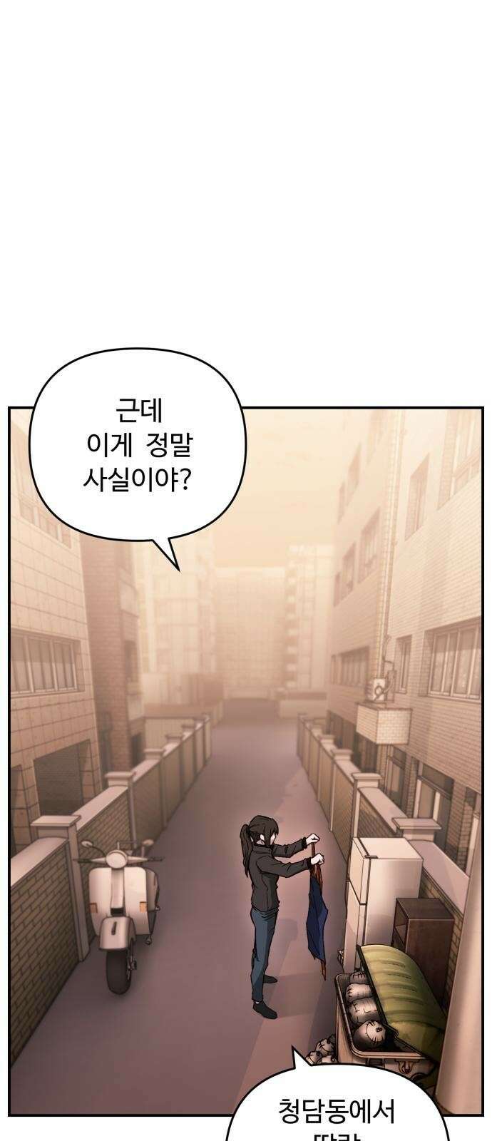 후드 3화 비행 청소년 1