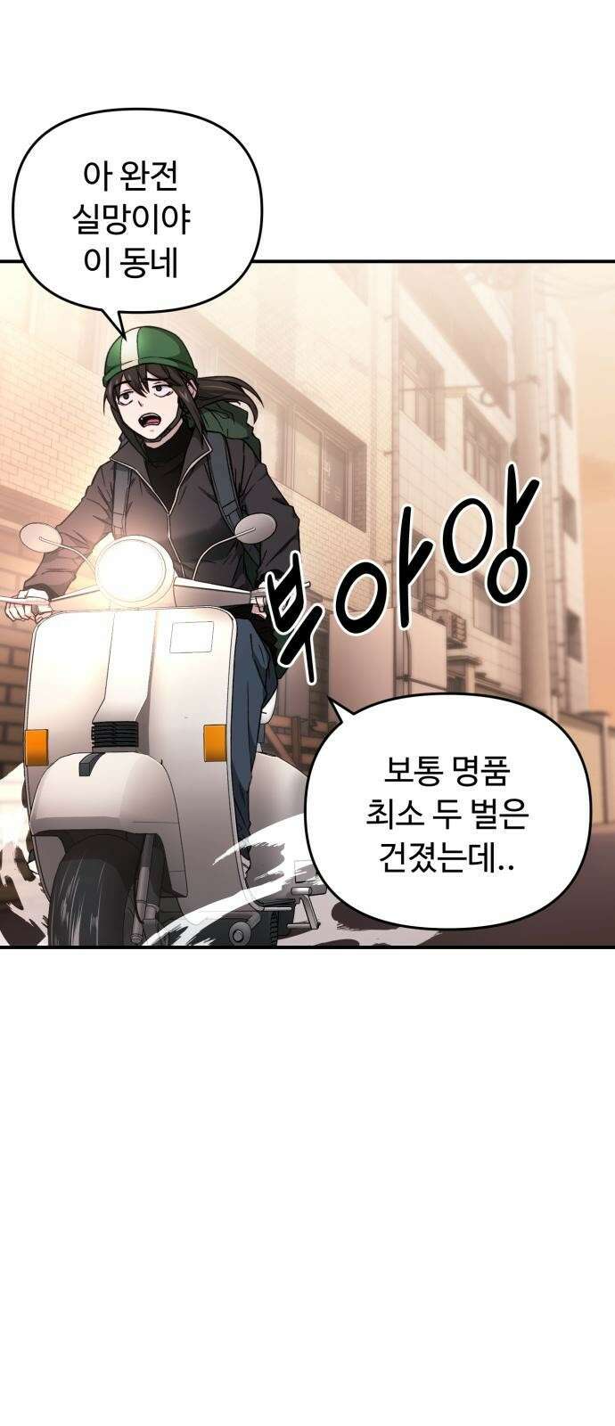 후드 3화 비행 청소년 6