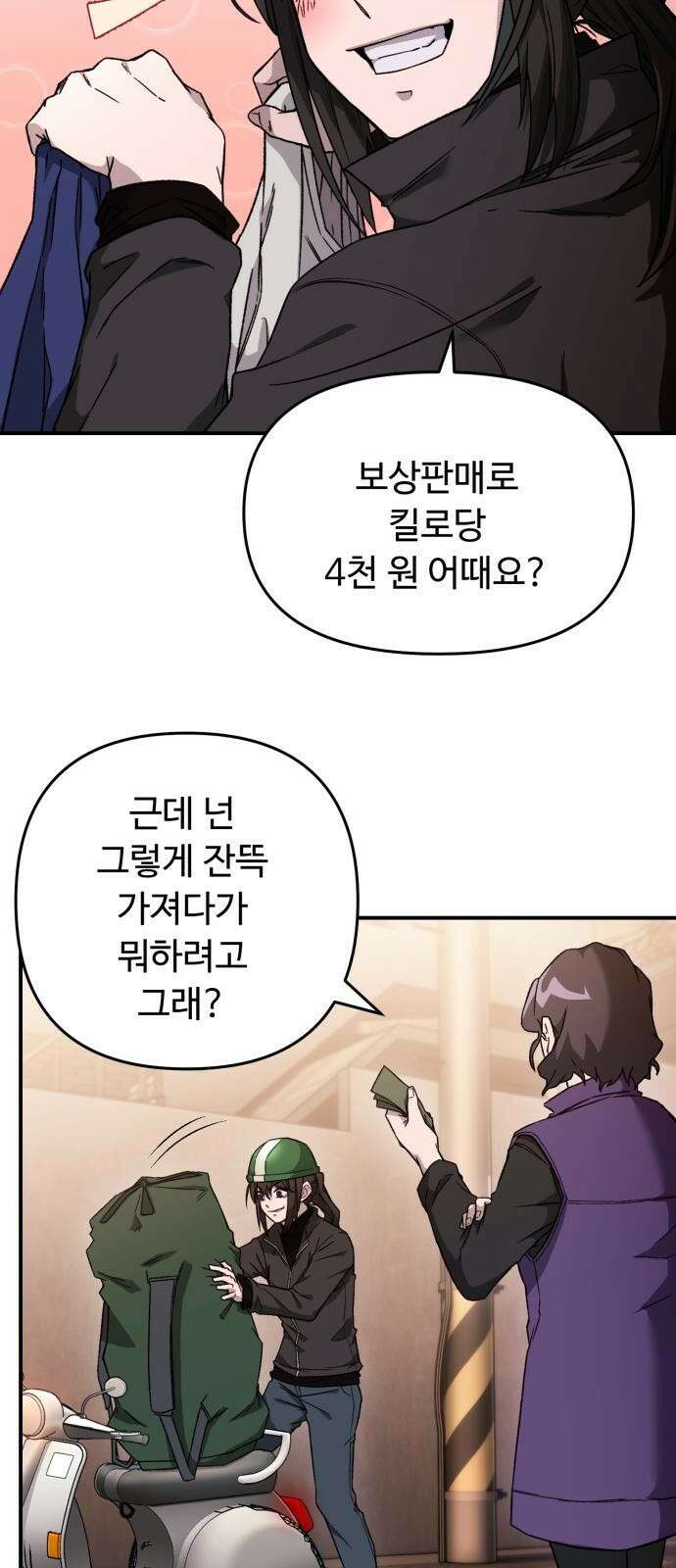 후드 3화 비행 청소년 9