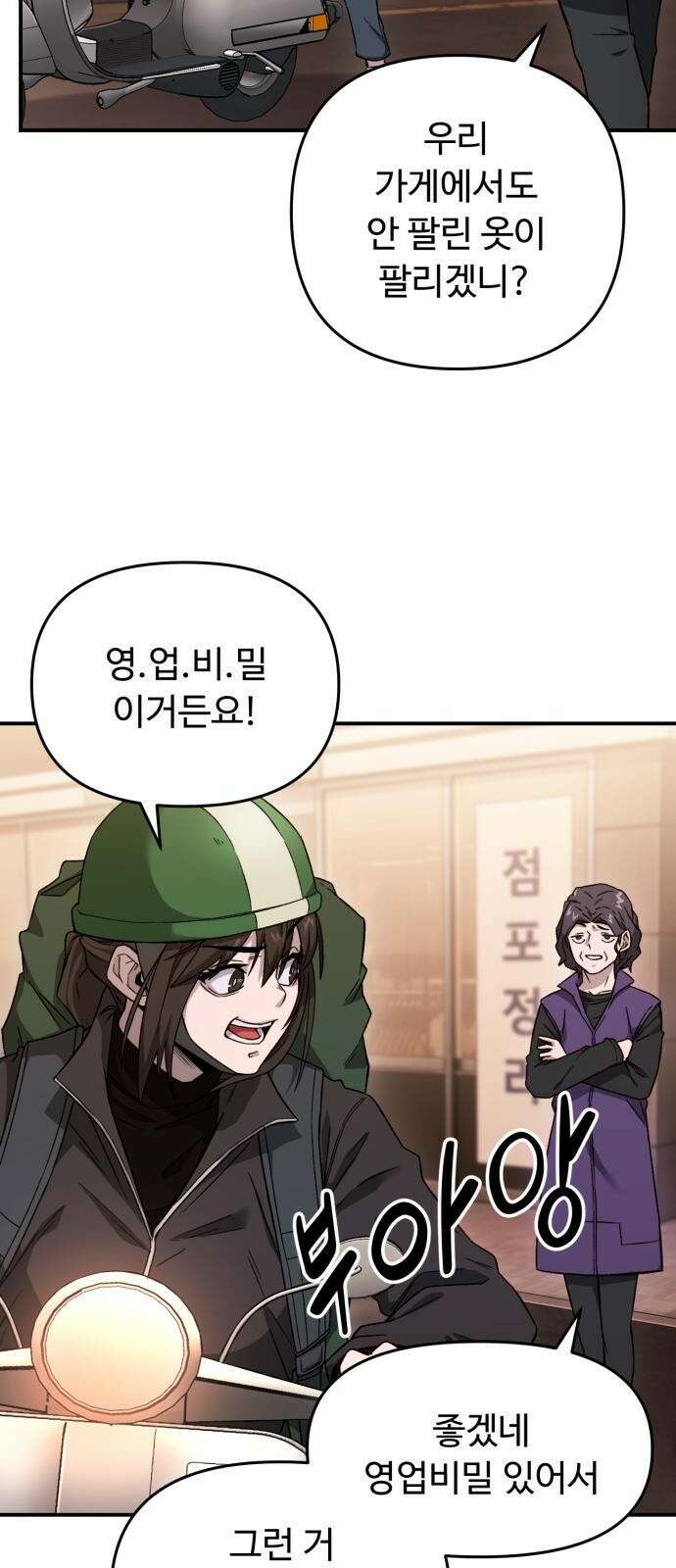 후드 3화 비행 청소년 10