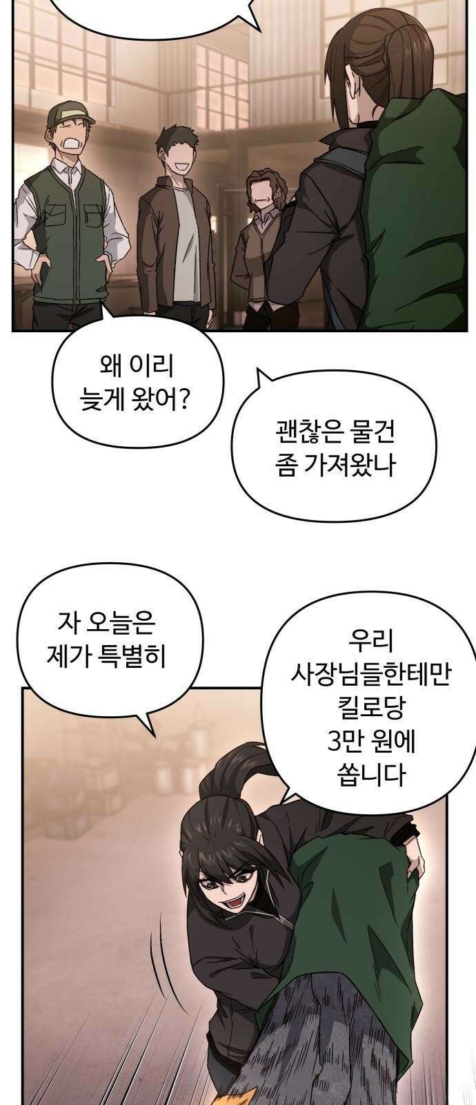후드 3화 비행 청소년 13