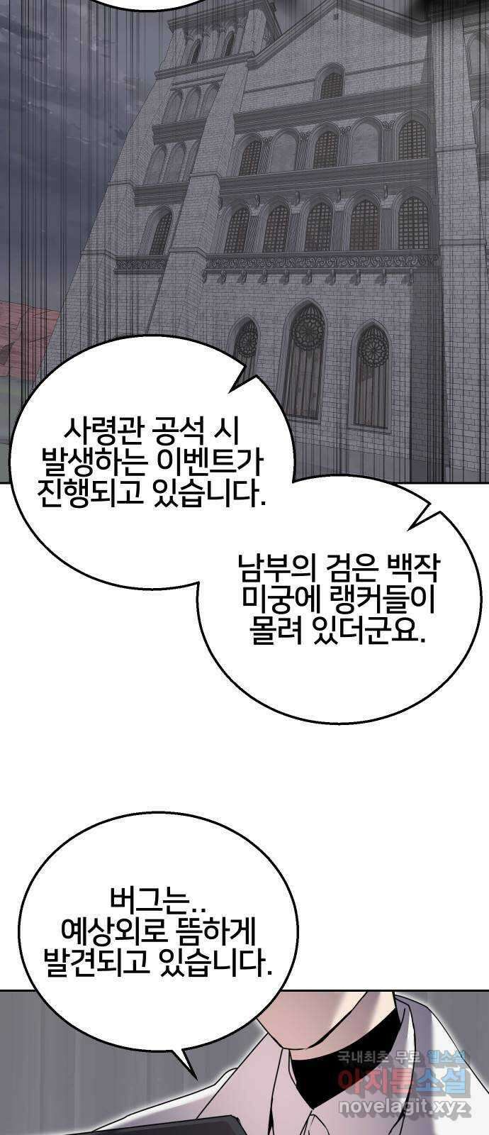 버그이터 58화. 검은 백작의 미궁 (1) 4