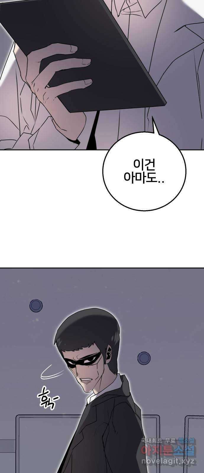 버그이터 58화. 검은 백작의 미궁 (1) 5