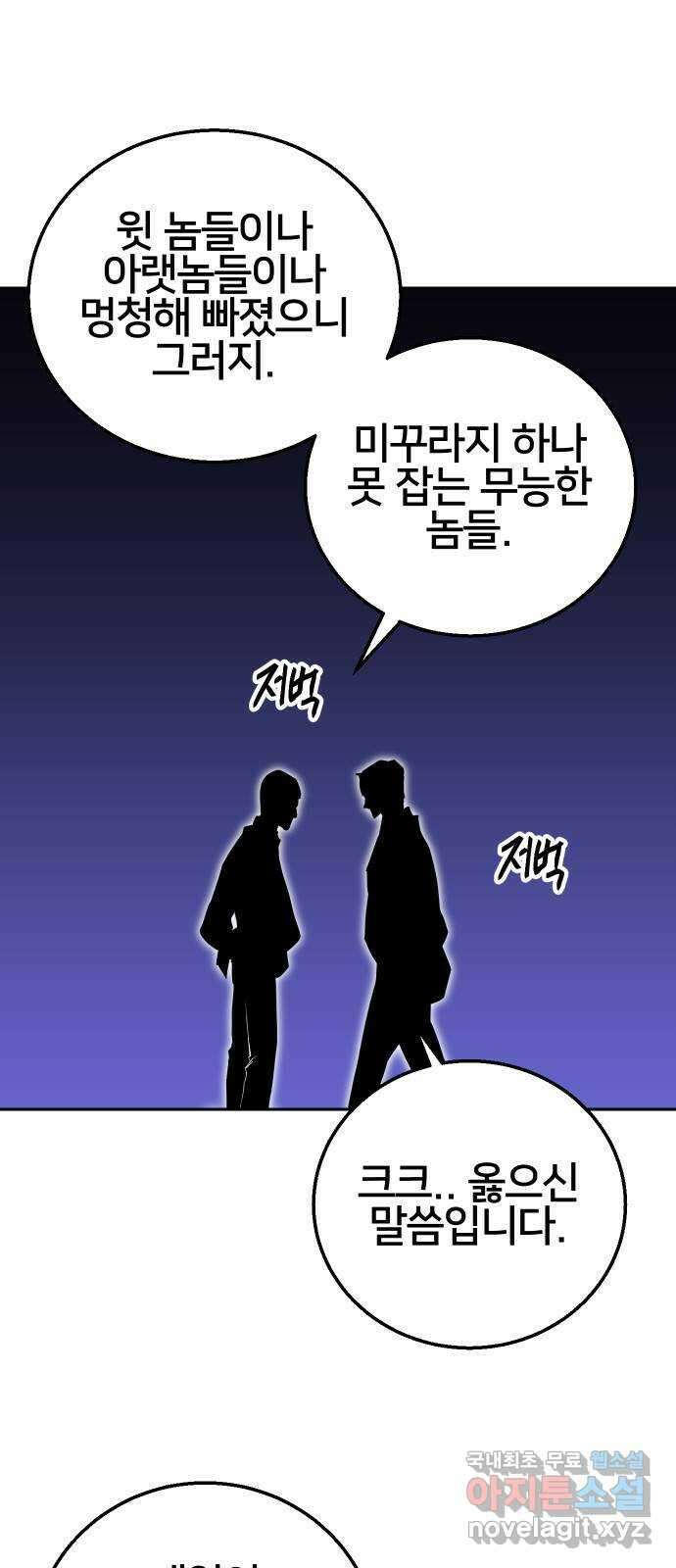 버그이터 58화. 검은 백작의 미궁 (1) 9