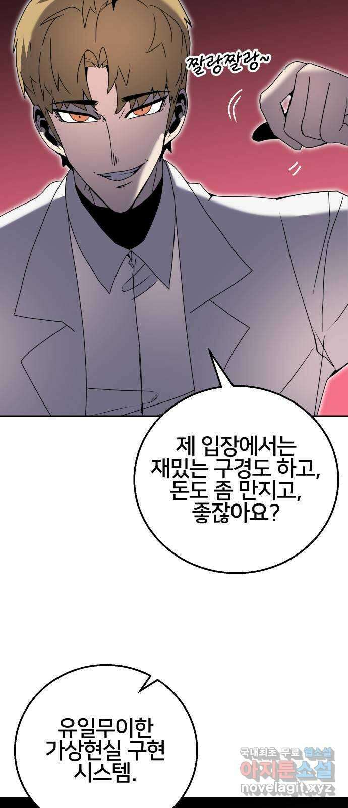 버그이터 58화. 검은 백작의 미궁 (1) 12