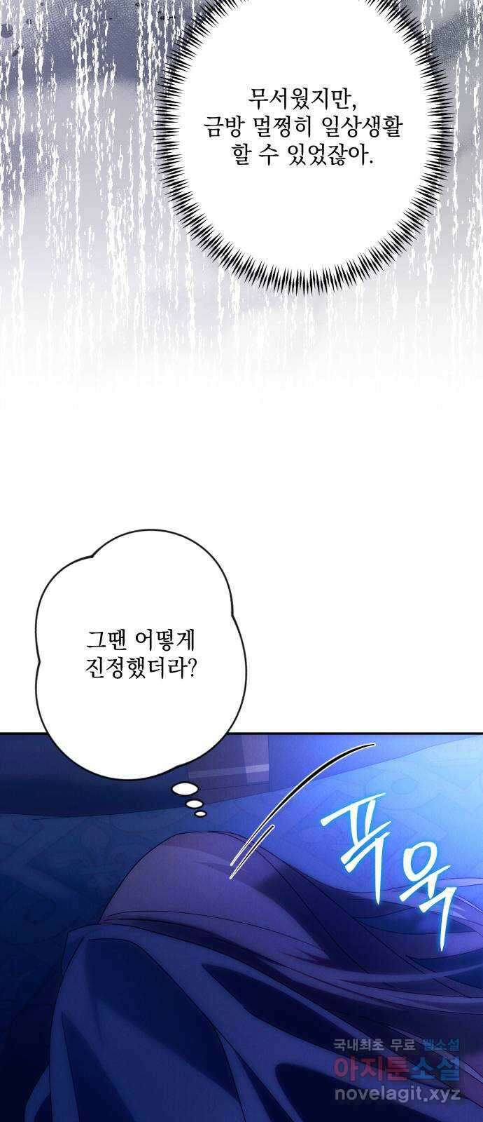 북부 공작님을 유혹하겠습니다 58화 6