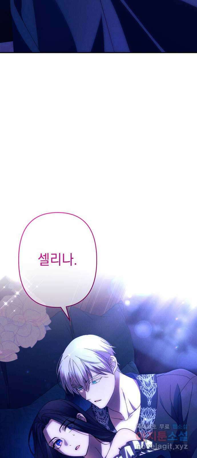 북부 공작님을 유혹하겠습니다 58화 7