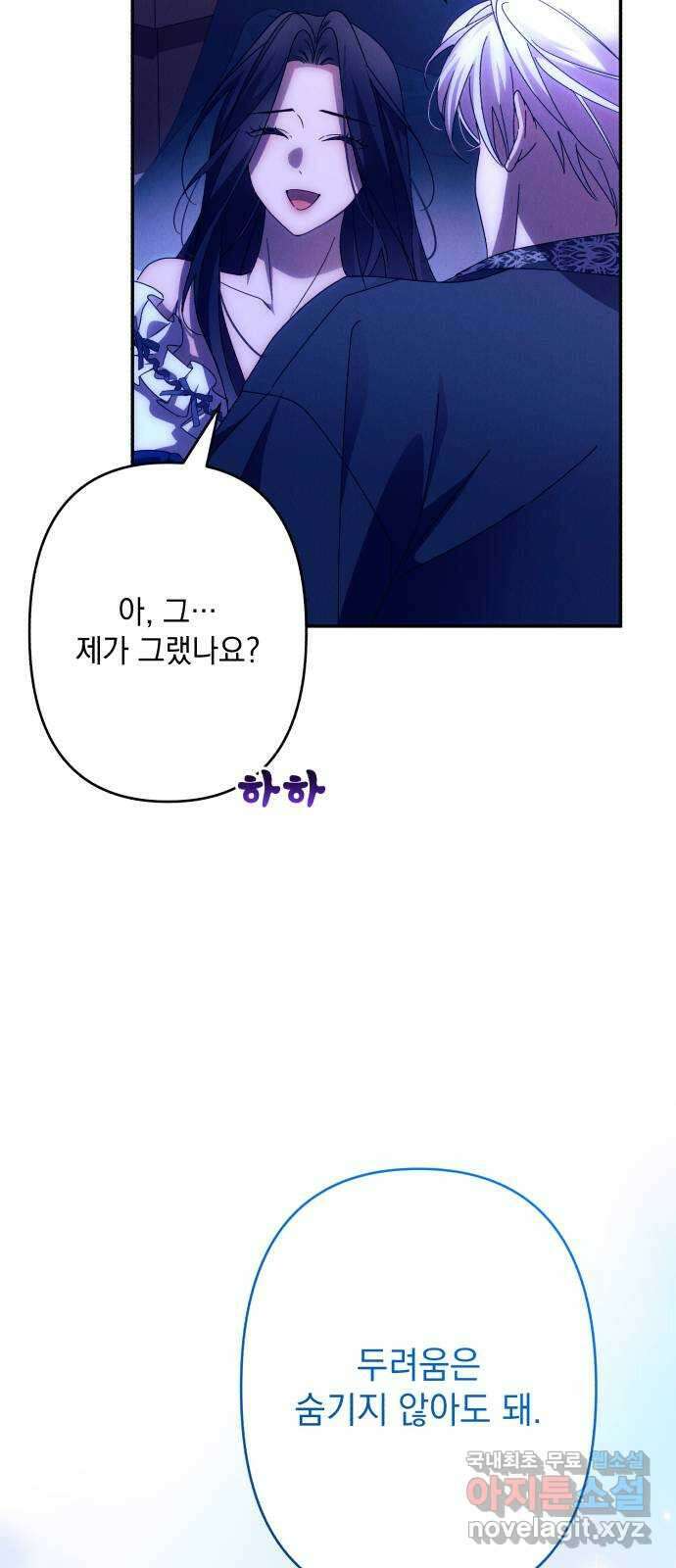 북부 공작님을 유혹하겠습니다 58화 9