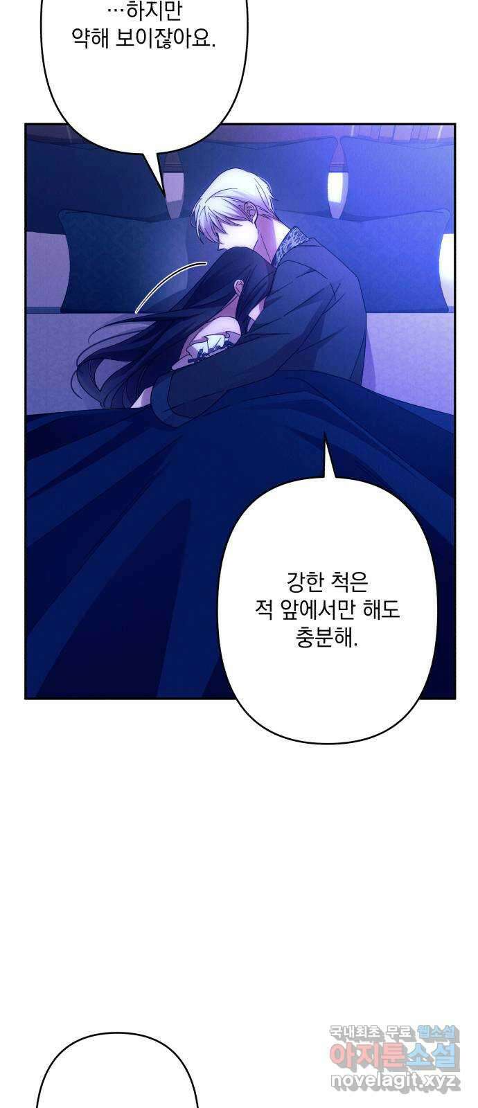 북부 공작님을 유혹하겠습니다 58화 11