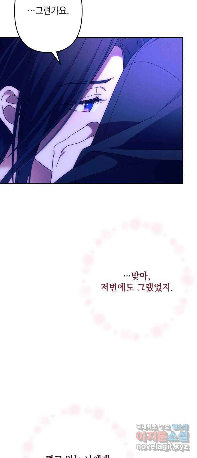 북부 공작님을 유혹하겠습니다 58화 12