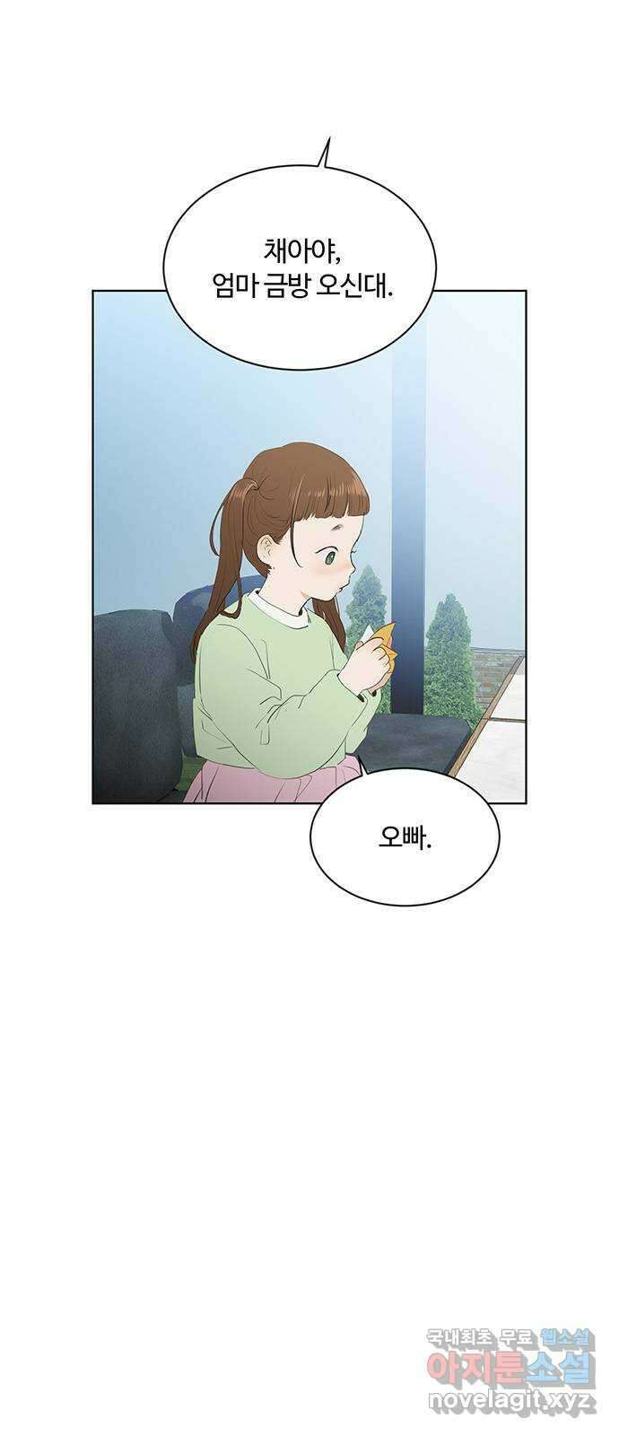 우산 없는 애 55화 3