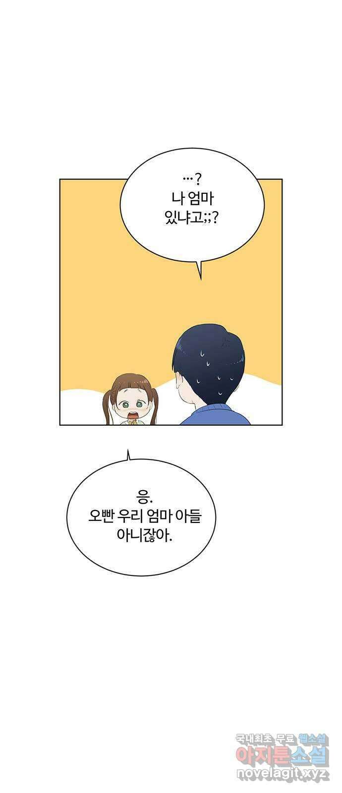우산 없는 애 55화 5