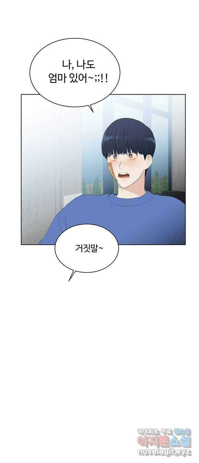 우산 없는 애 55화 6