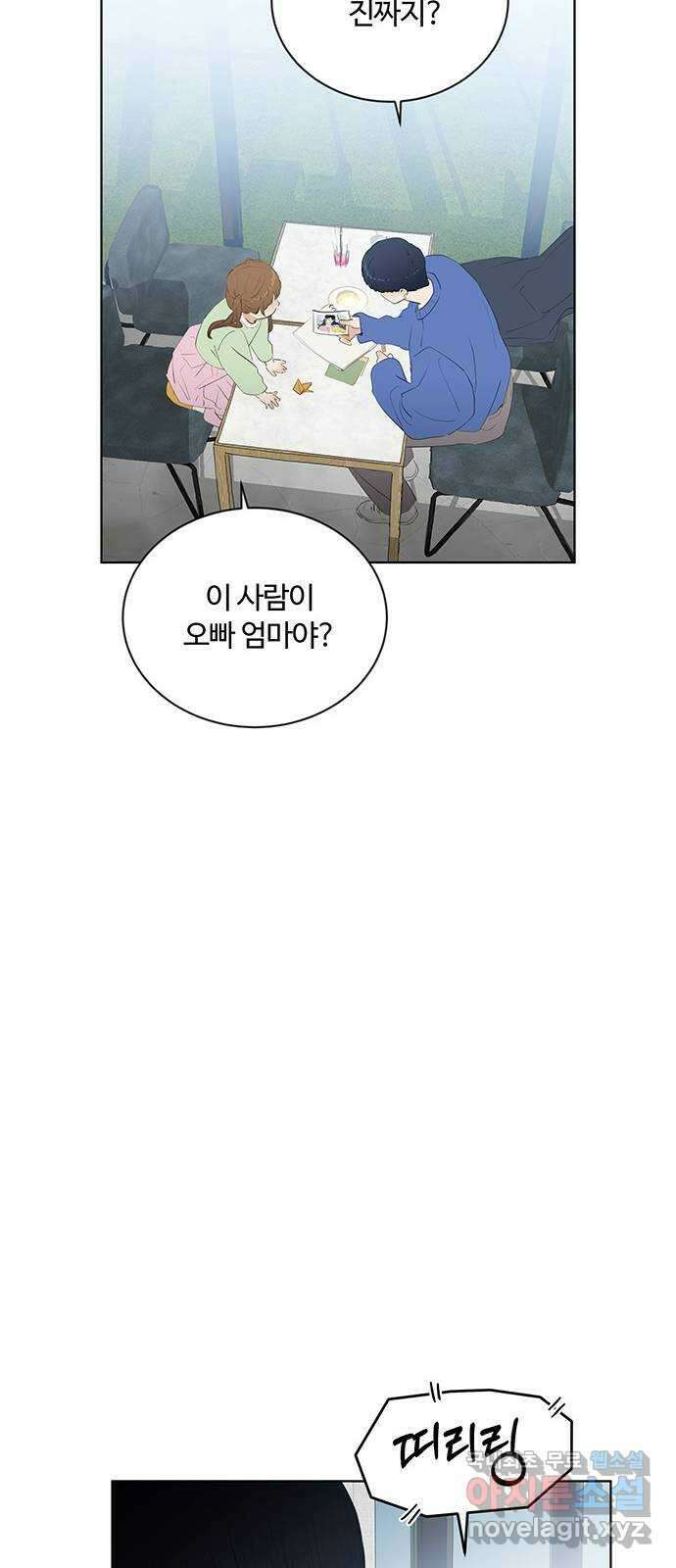 우산 없는 애 55화 8
