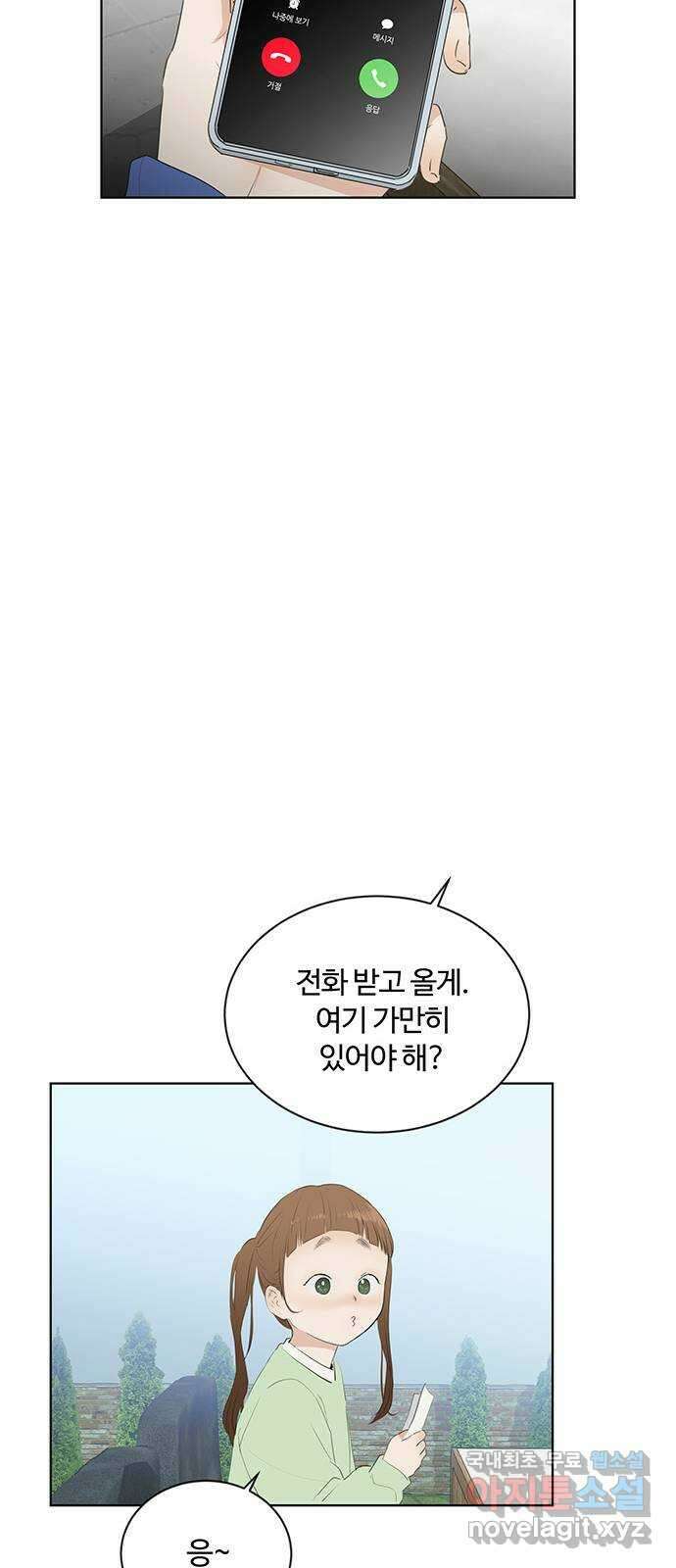 우산 없는 애 55화 10