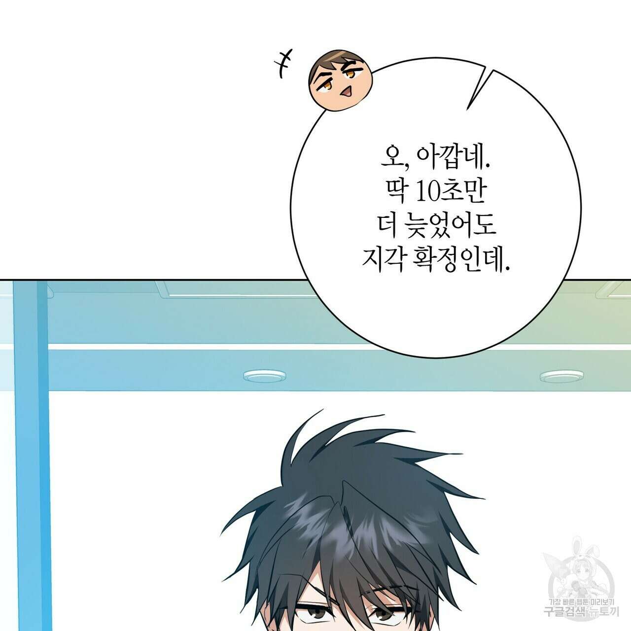 데이즈 (D:AZE) 29화 7