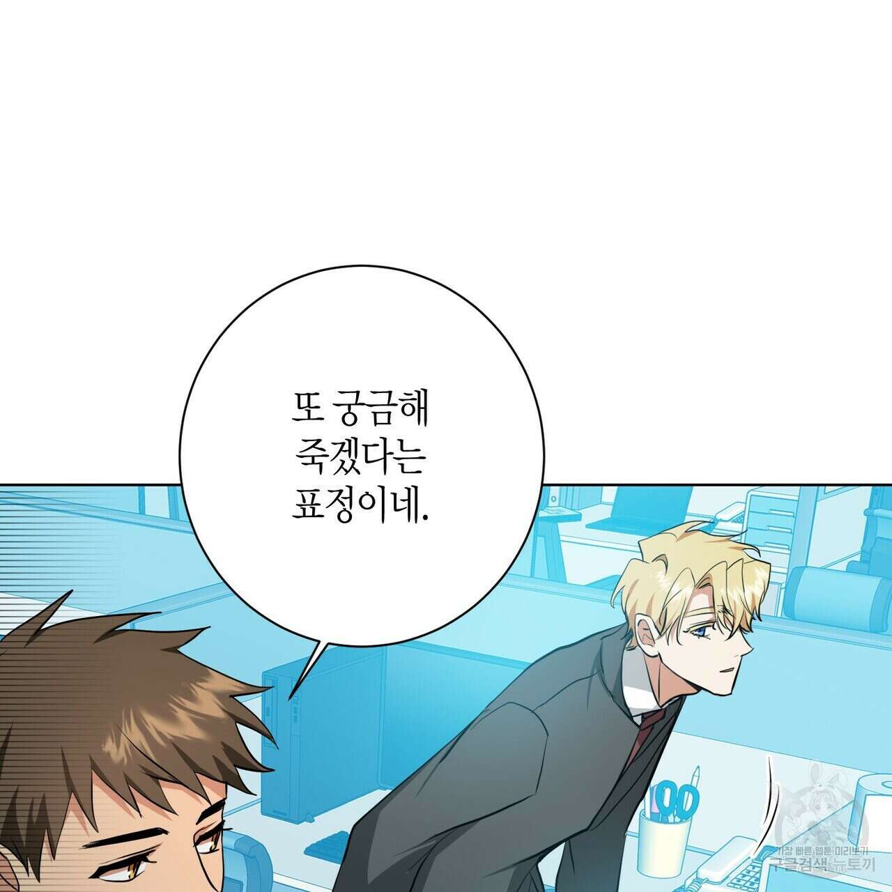 데이즈 (D:AZE) 29화 23