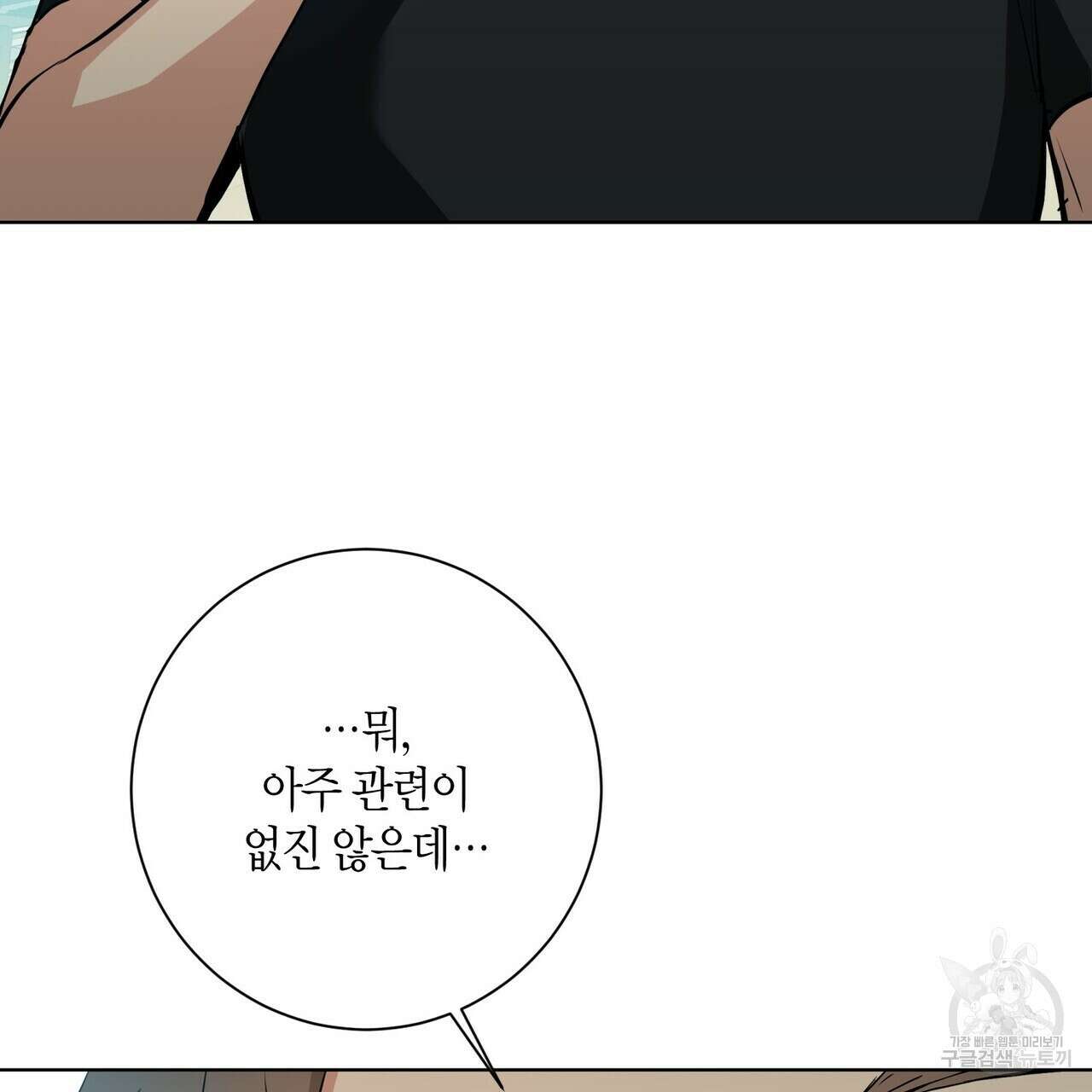 데이즈 (D:AZE) 29화 27