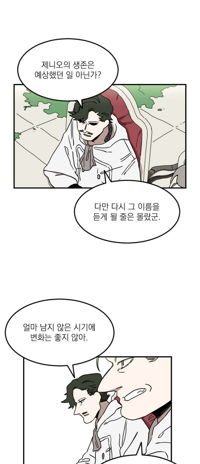 마이너스의 손 112화 4