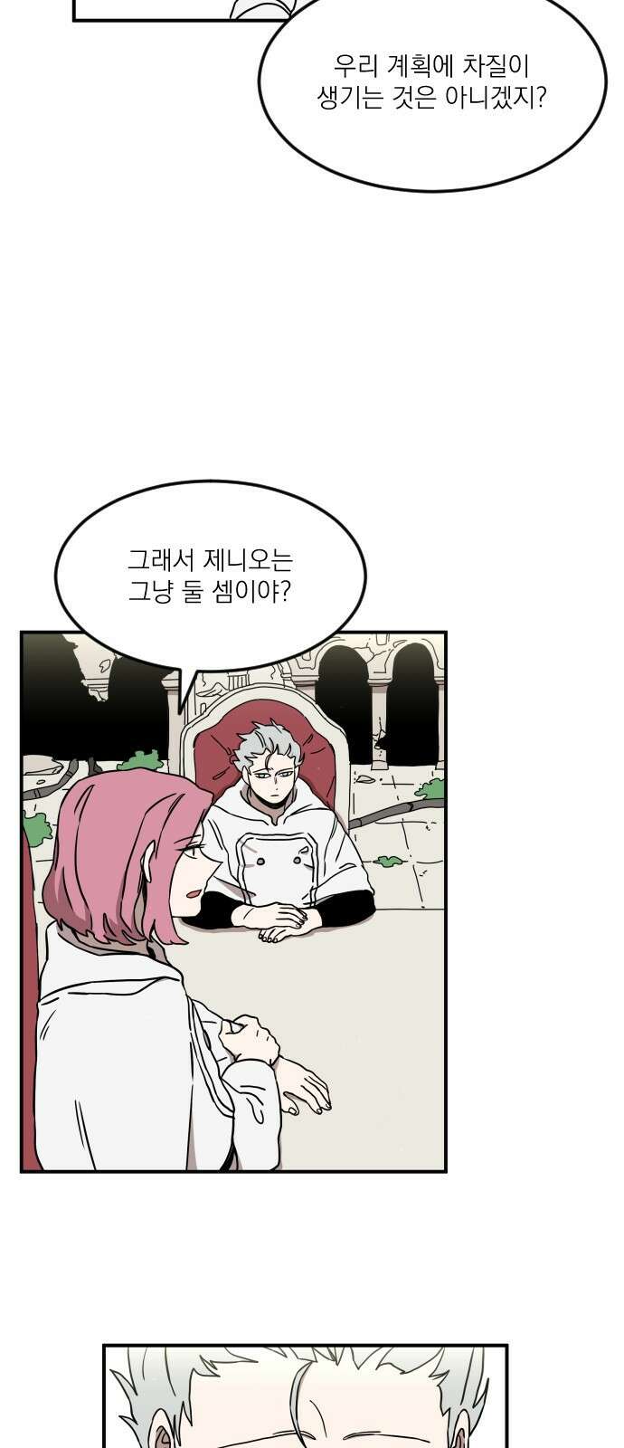 마이너스의 손 112화 5