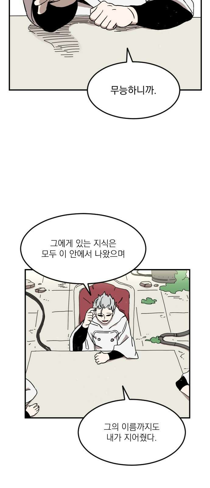 마이너스의 손 112화 7