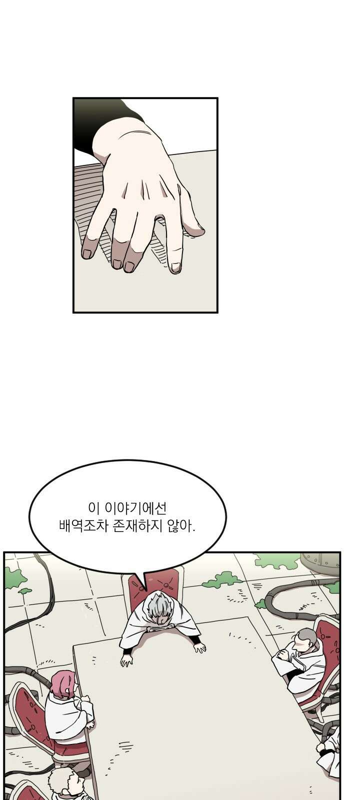 마이너스의 손 112화 8