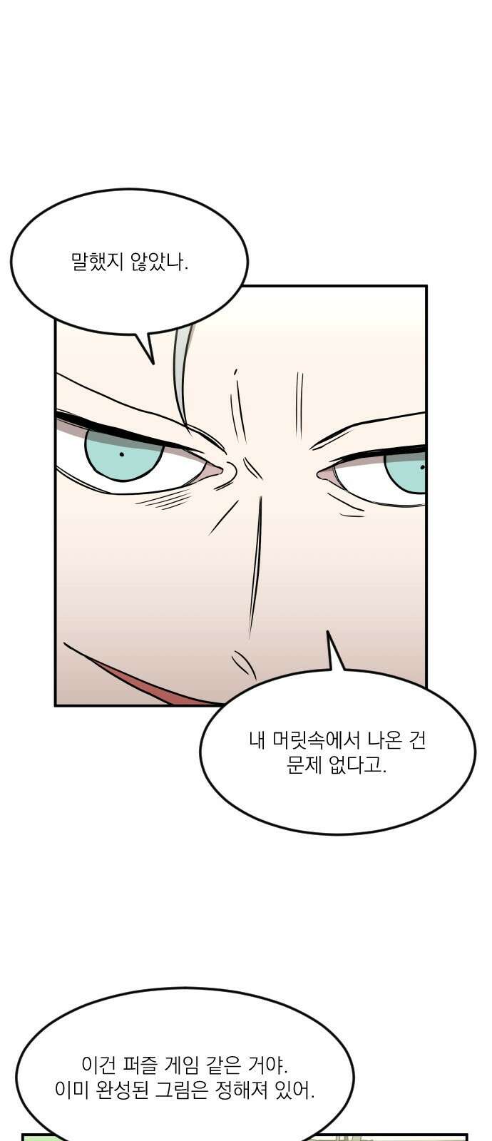마이너스의 손 112화 13