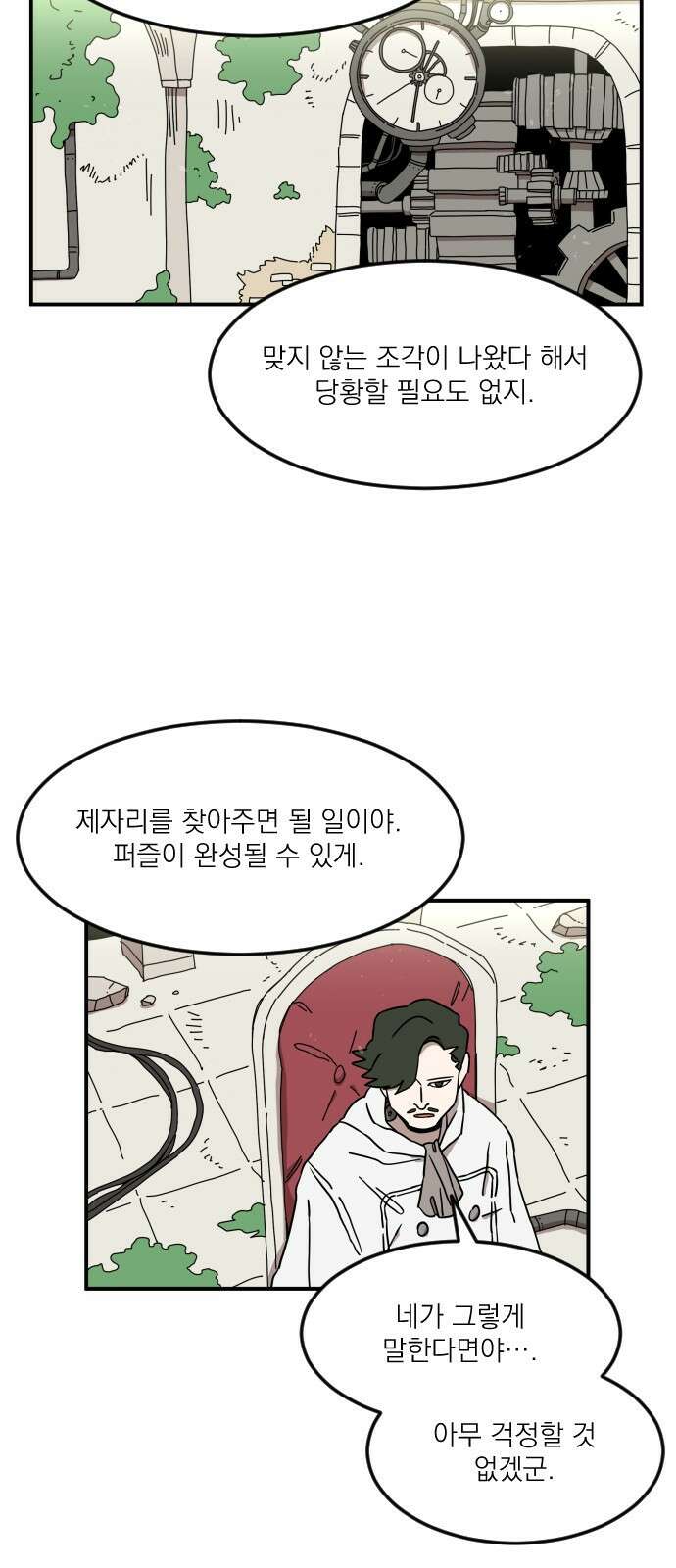 마이너스의 손 112화 14