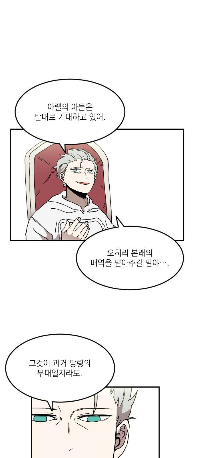 마이너스의 손 112화 15